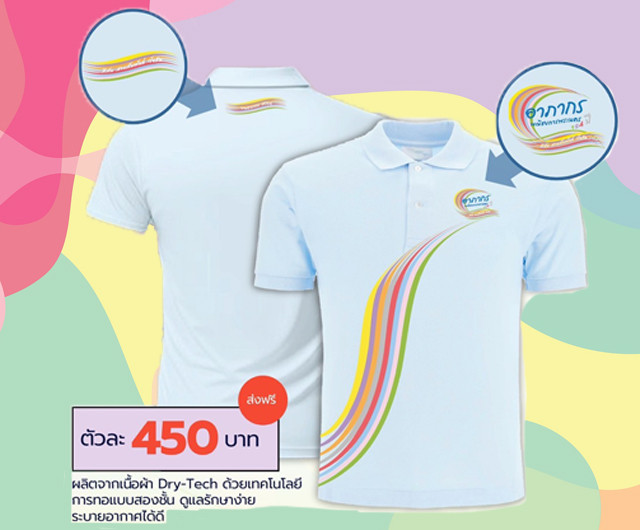 เสื้อ พพ. 124 ปี สีสัน วังสน สินค้ามีจำนวนจำกัด
