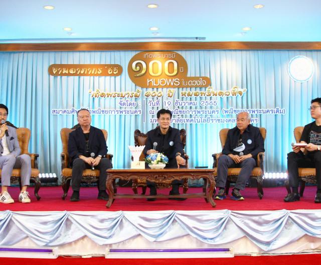 การแถลงข่าวการจัดงานอาภากร ่65 เทิดพระบารมี ๑๐๐ ปี พณิชยการพระนคร หมอพรในดวงใจ